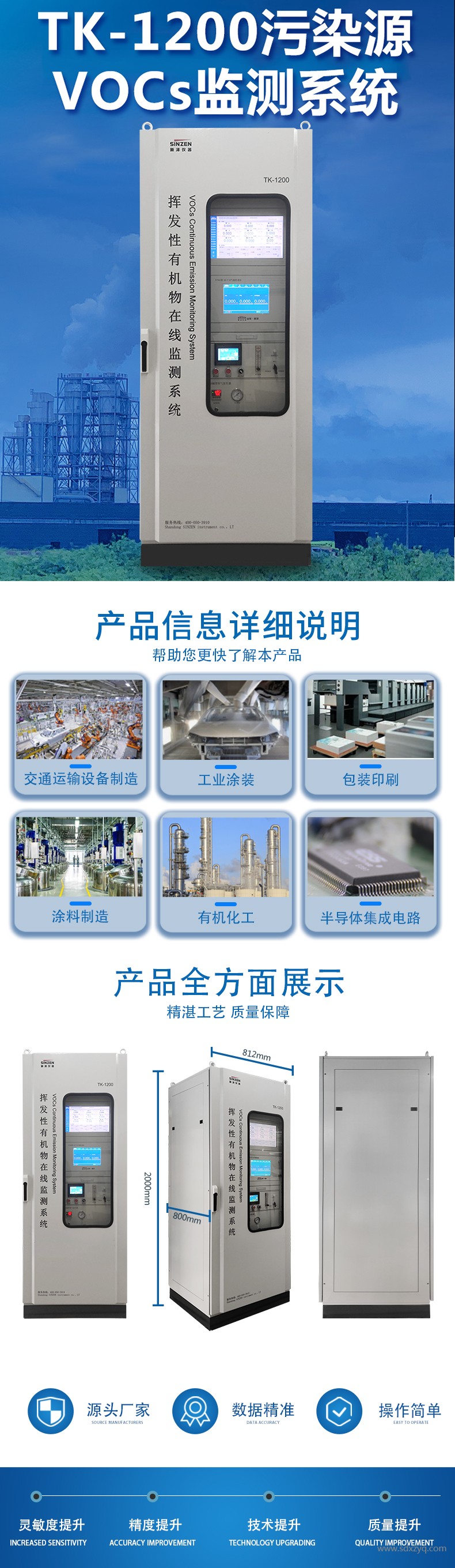 1769408395213737.jpg VOCs在線監(jiān)測系統(tǒng).jpg