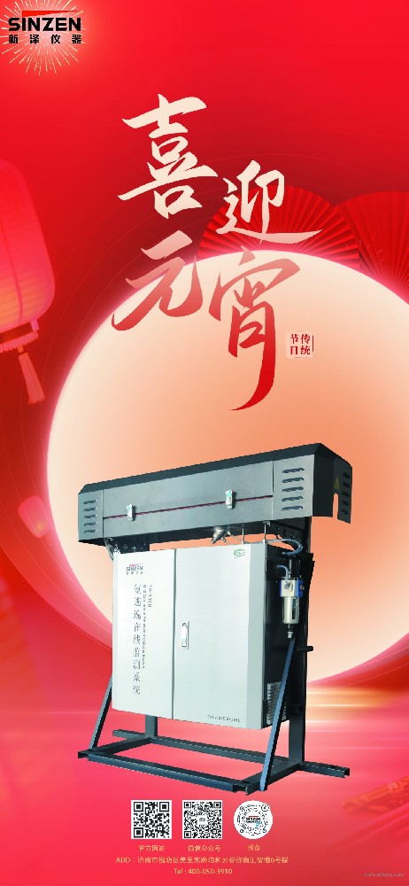 新澤儀器元宵致賀