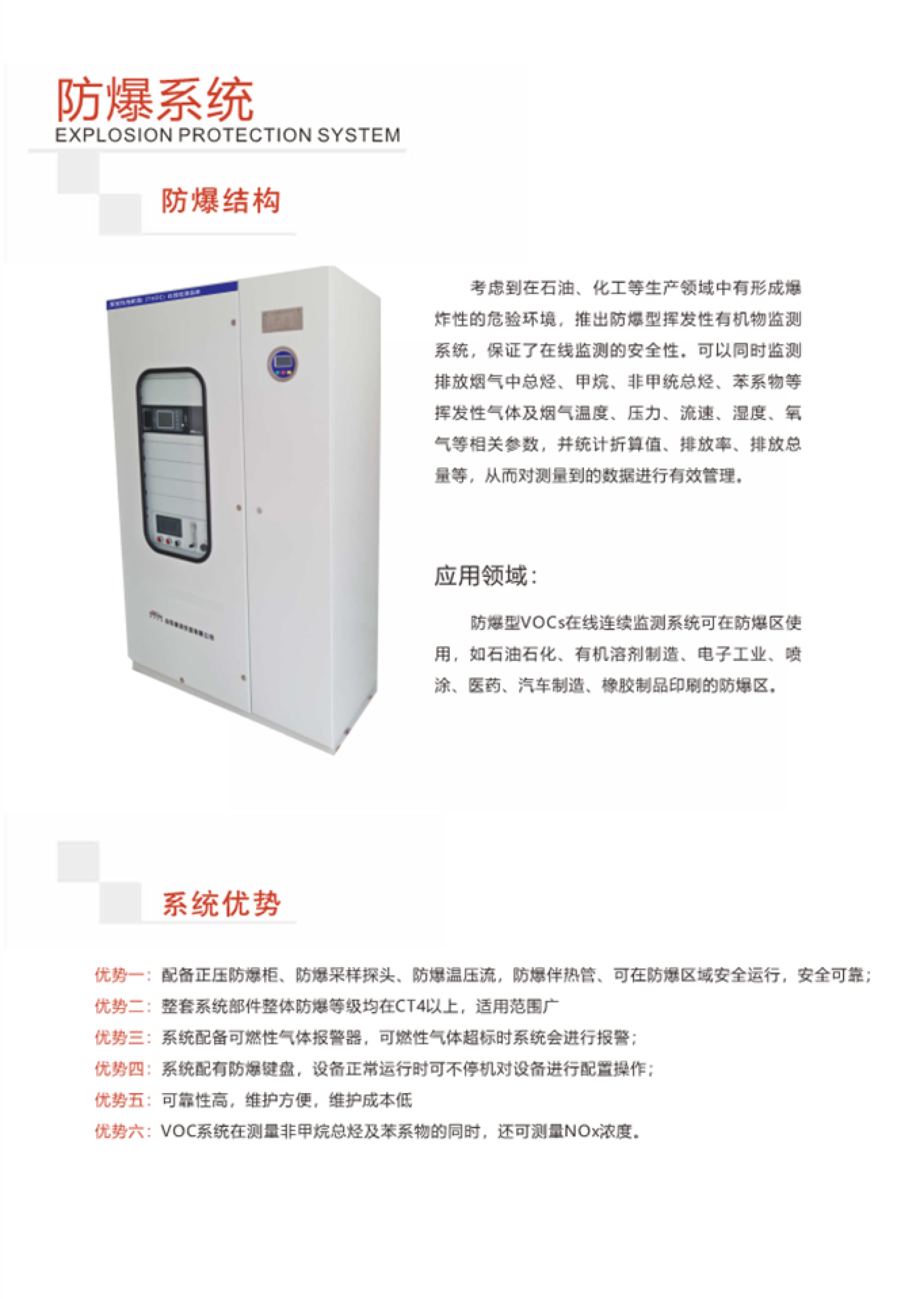 SINZEN揮發性有機物(VOCs)在線監測系統產品手冊
